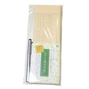 写経セット なぞり書き写経セット