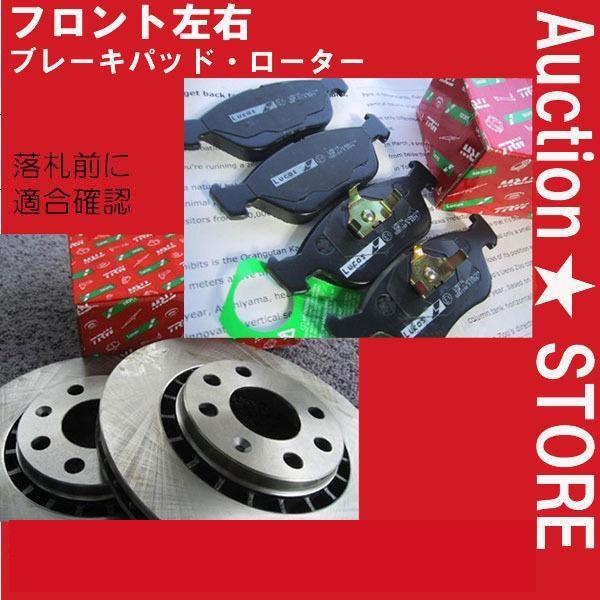 ★ルノー トゥインゴ　AHH4B1　前ブレーキパッド・前ブレーキローター　１台分