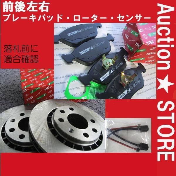★BMW F48 X1　HS15/JG15/AA15/HT20/AD20　前後ブレーキパッド・前後ブ...