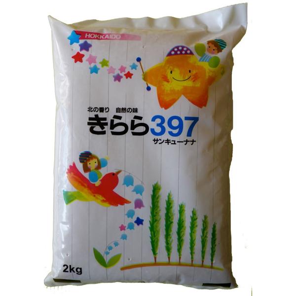 きらら３９７　令和５年産　　令和5年産　旭川発北海道産きらら397(2kg)