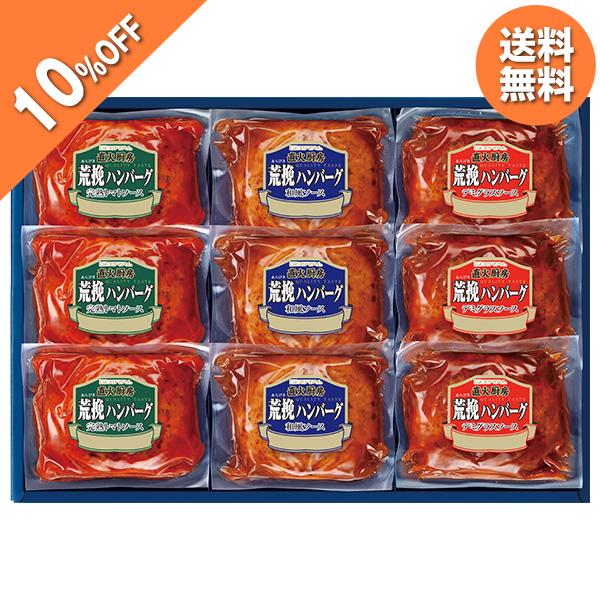 お歳暮 2025 ギフト 歳暮 ハンバーグ プリマハム 直火厨房荒挽ハンバーグギフト 型番:HB-3...