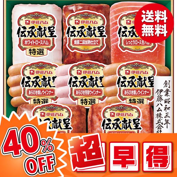 お歳暮 2025 早割 ギフト 歳暮 ハム ウインナー 伊藤ハム 伝承献呈ギフト 型番:GM-680...