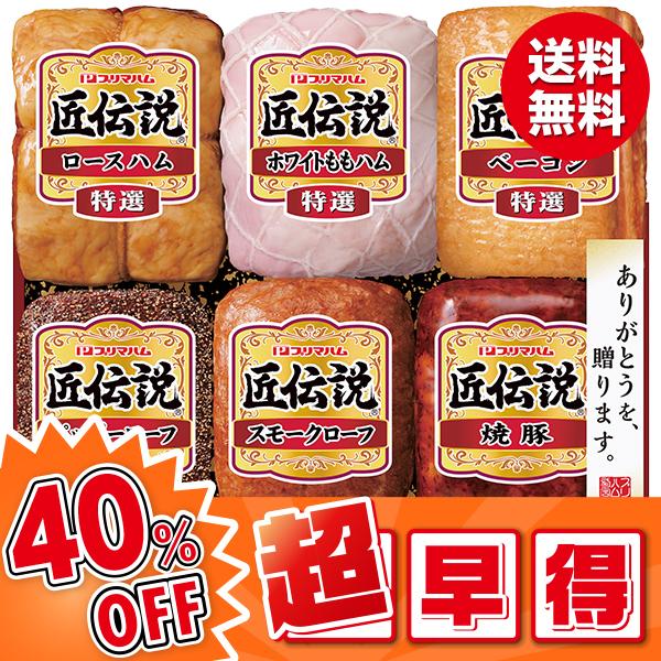 お歳暮 2025 早割 ギフト 歳暮 ハム 焼豚 プリマハム 匠伝説ギフト 型番:TL-770N イ...