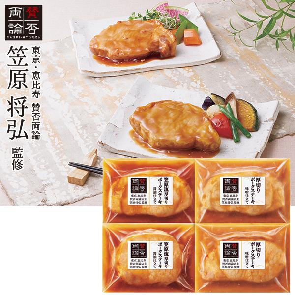 お歳暮 2025 ギフト 歳暮 惣菜 ステーキ 賛否両論 笠原将弘監修 2種の厚切りポークステーキセ...