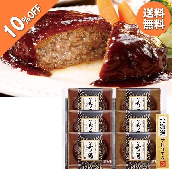 お歳暮 2025 ギフト 歳暮 ハンバーグ 日本ハム 北海道 プレミアム 美ノ国 型番:UKH-HB...