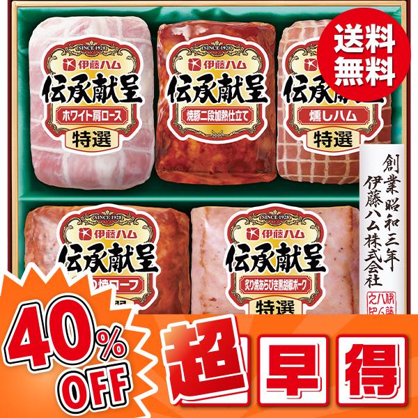 お歳暮 2025 早割 ギフト 歳暮 ハム 伊藤ハム 伝承献呈ギフト 型番:GCS-56 イナゲヤお...