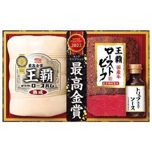 お歳暮 御歳暮 2022 丸大食品 王覇ローストビーフギフト 型番:MOR-502 ギフト お取り寄せ  ハム