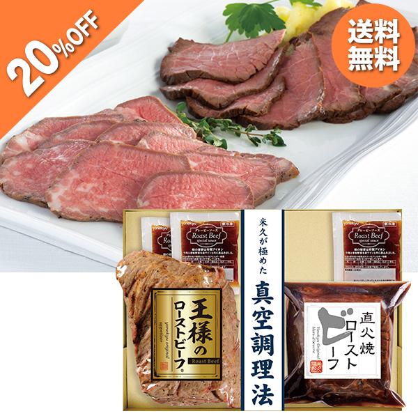 お歳暮 2025 ギフト 歳暮 ローストビーフ 米久 2種のローストビーフセット 型番:RG-453...