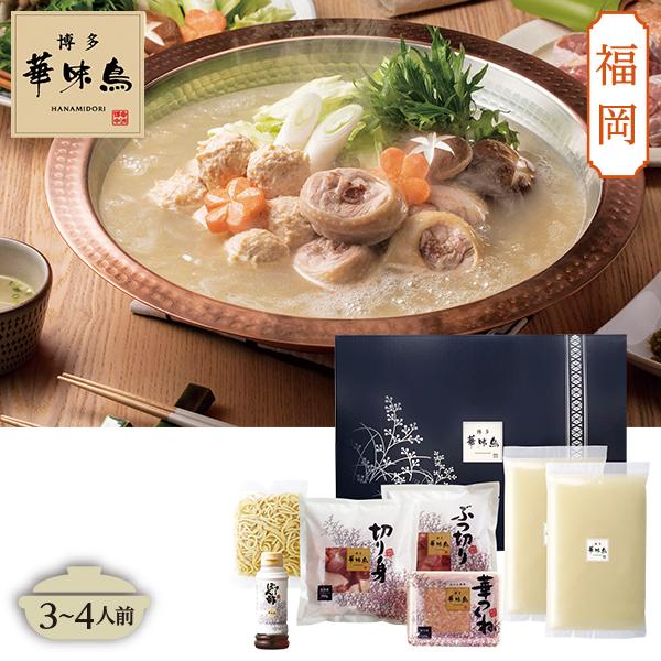 お歳暮 2025 ギフト 歳暮 鍋 鍋セット 水炊き 博多華味鳥 水たきセット 型番:H-A4 イナ...