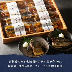 お中元 2026 煮魚 惣菜 阿部長 煮魚惣菜...の詳細画像2