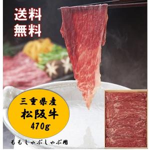 お中元 御中元 2024 ギフト 中元 松阪牛 和牛 三重県産 松阪牛ももしゃぶしゃぶ用470g 人気 お取り寄せ 高級 イナゲヤお中元｜inageya-net