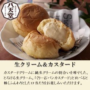 ギフト クリームパン スイーツ 八天堂 プレミ...の詳細画像3