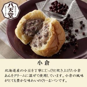 ギフト クリームパン スイーツ 八天堂 プレミ...の詳細画像5