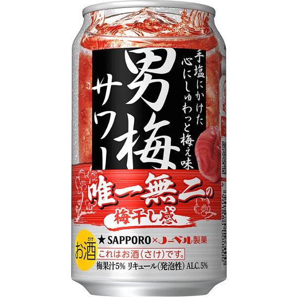 送料無料 サッポロ 男梅サワー 350ml×24缶 ケース チューハイ 缶チューハイ 酎ハイ サワー