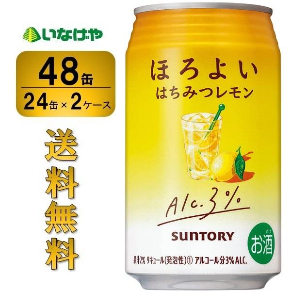 送料無料 サントリー ほろよい＜はちみつレモン＞350ml×48缶（2ケース） チューハイ 缶チュー...