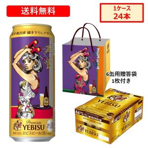 送料無料 サッポロ エビスビール 500ml×24缶 ケース｜inageya-net