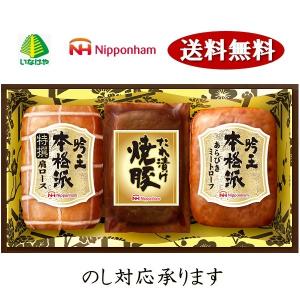 日本ハム 本格派吟王ギフト 型番:NHS-310 ハム ギフト 詰め合わせ