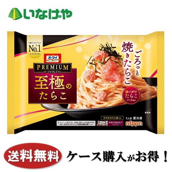 送料無料 冷凍食品 パスタ ランチ ニップン オーマイプレミアム至極のたらこ 1袋(290g)×12...