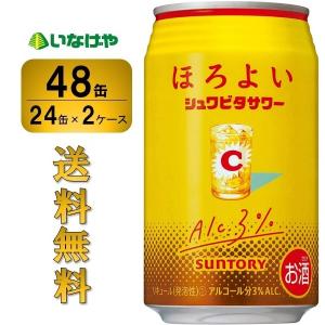 送料無料 サントリー ほろよい＜シュワビタサワー＞350ml×48缶（2ケース）｜inageya-net