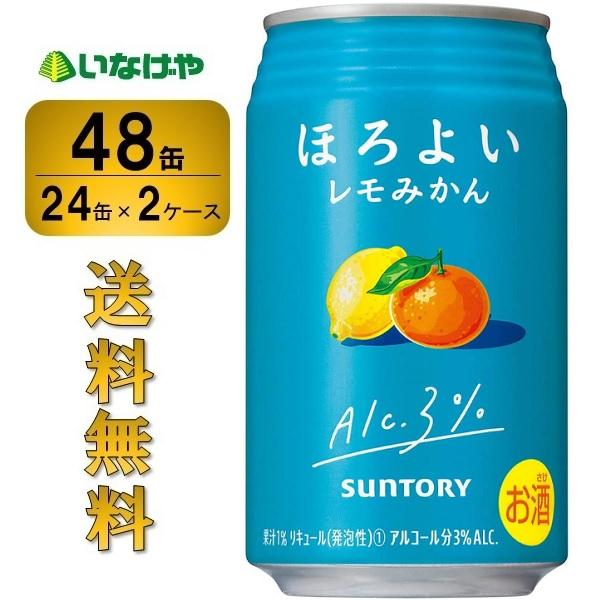 送料無料 サントリー ほろよい＜レモみかん＞350ml×48缶（2ケース）