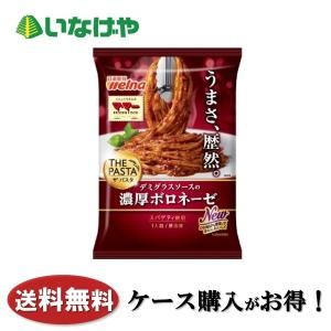 送料無料 冷凍食品 ランチ パスタ 日清製粉ウェルナ マ・マーTHE PASTA濃厚ボロネーゼ 1袋(275g)×14袋 ケース 業務用｜inageya-net