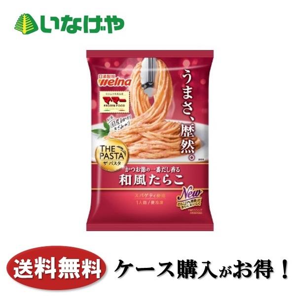 送料無料 冷凍食品 ランチ パスタ 日清製粉ウェルナ マ・マーTHE PASTA和風たらこ 1袋(2...