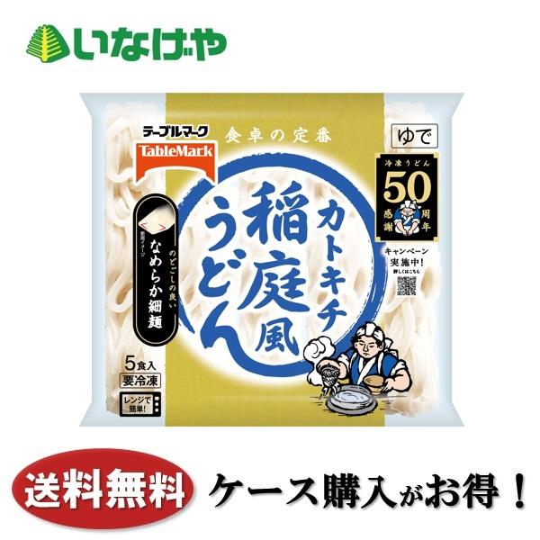 送料無料 冷凍食品 うどん テーブルマーク カトキチ稲庭風うどん 1袋(5食)×8袋 ケース 業務用