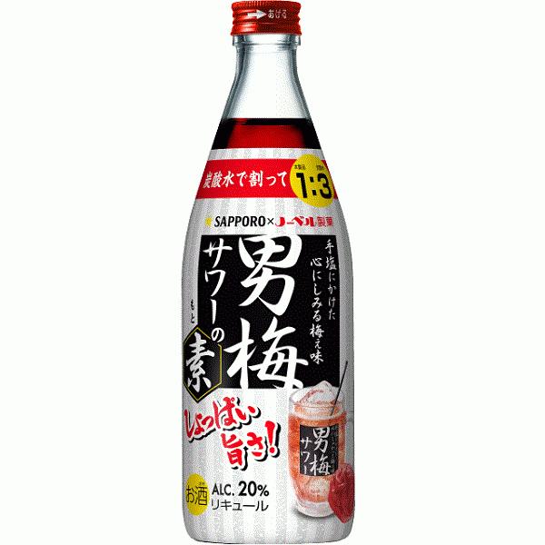 送料無料 サッポロ 男梅サワーの素20度 瓶 500ml×12本 ケース チューハイ 酎ハイ サワー