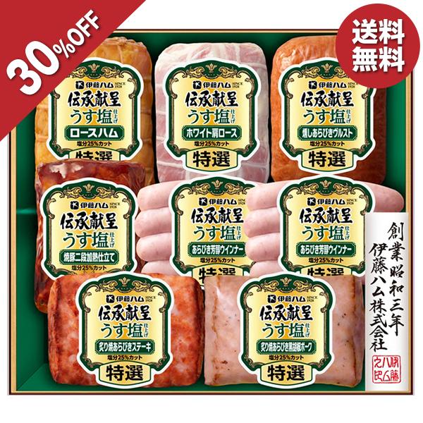 お歳暮 2025 ギフト 歳暮 ハム 焼豚 ウインナー ステーキ 伊藤ハム 伝承献呈うす塩仕上げ G...