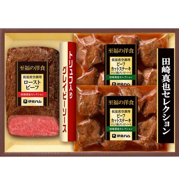 お歳暮 2025 ギフト 歳暮 ローストビーフ 伊藤ハム 田崎真也セレクション 低温真空調理ギフト ...