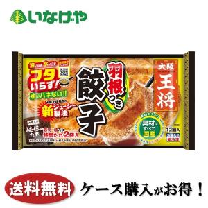 送料無料 冷凍食品 おかず イートアンドフーズ 大阪王将 羽根つき餃子 12個入 1袋(12個入)×20袋 ケース 業務用｜inageya-net