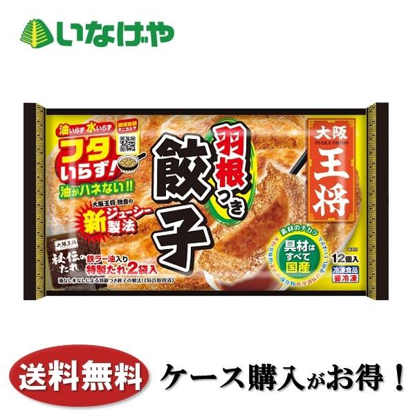 送料無料 冷凍食品 おかず イートアンドフーズ 大阪王将 羽根つき餃子 12個入 1袋(12個入)×...