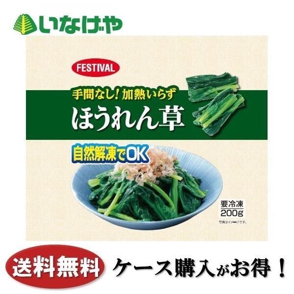 送料無料 冷凍食品 野菜 富士通商 手間なし！加熱いらずほうれん草 200g×20袋 ケース 業務用