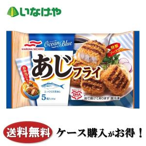 送料無料 冷凍食品 お弁当 おかず マルハニチロ あじフライ 1袋(5個)×12袋 ケース 業務用｜inageya-net