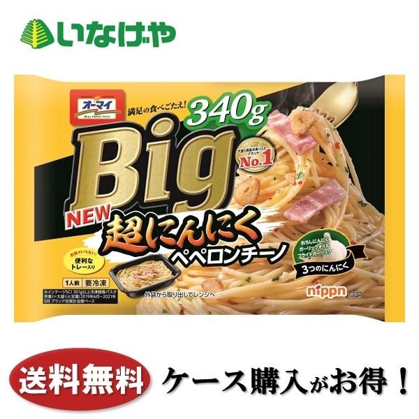 送料無料 冷凍食品 ランチ パスタ ニップン オーマイ Big超にんにくペペロンチーノ 1袋(340...