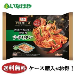 冷凍食品 パスタ 麺 ニップン オーマイプレミアム ナポリタン 1袋×12袋 ケース 業務用
