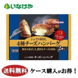 ハンバーグさま専用 日本ハム シェフの厨房 鉄板焼ハンバーグ 2個入(150g)×15個