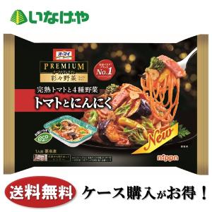 冷凍食品 パスタ ニップン オーマイプレミアム彩々野菜トマトとにんにく 260g×12袋 ケース 業務用