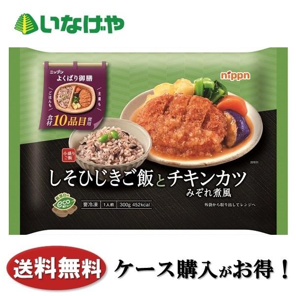 送料無料 冷凍食品 定食 おかず ニップン よくばり御膳 しそひじきご飯とチキンカツみぞれ煮風 1袋...