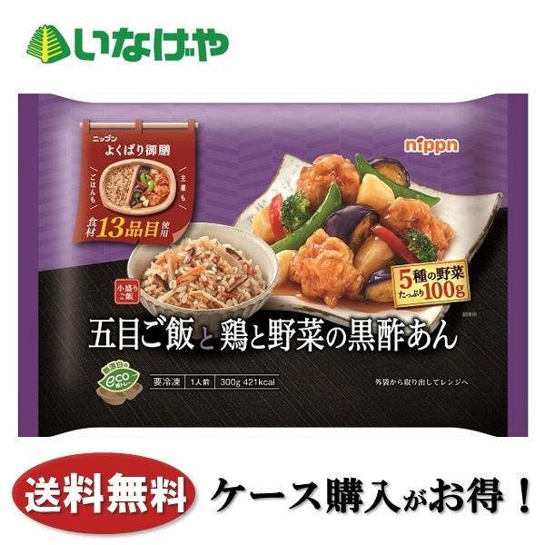 送料無料 冷凍食品 定食 おかず ニップン よくばり御膳 五目ご飯と鶏と野菜の黒酢あん 1袋(300...