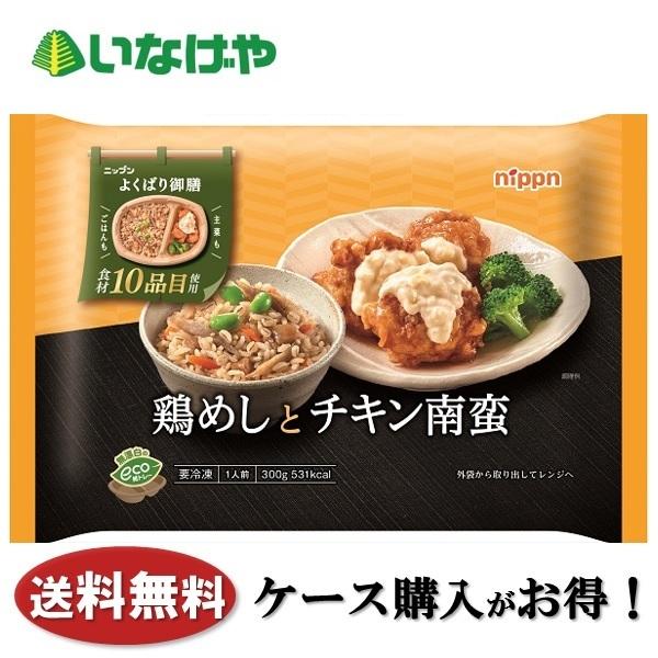 送料無料 冷凍食品 定食 おかず ニップン よくばり御膳 鶏めしとチキン南蛮 1袋(300g)×12...