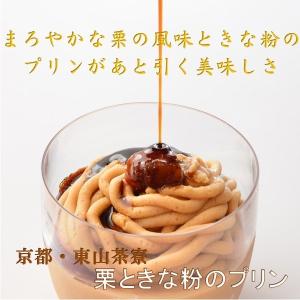 ギフト スイーツ プリン 和菓子 京都・東山茶寮 栗ときな粉のプリン プレゼント お取り寄せ 高級 人気｜inageya-net