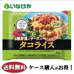 冷凍食品 米飯 ニップン いまどきごはん タコライス 300g×12袋 ケース 業務用