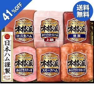 お歳暮 御歳暮 2023 ギフト 歳暮 ハム 日本ハム 本格派ギフト NH-521 人気 お取り寄せ 高級 イナゲヤお歳暮