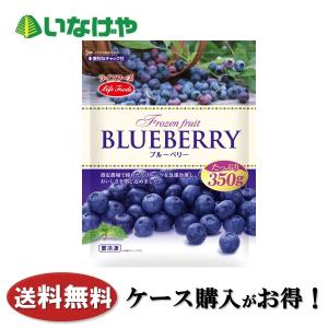 送料無料 冷凍食品 果物 フルーツ ライフフーズ ブルーベリー 350g×12袋 ケース 業務用｜inageya-net