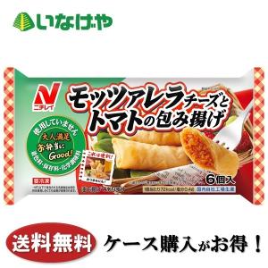 冷凍食品 おかず おつまみ ニチレイフーズ モッツァレラチーズとトマトの包み揚げ1袋×10袋 ケース 業務用