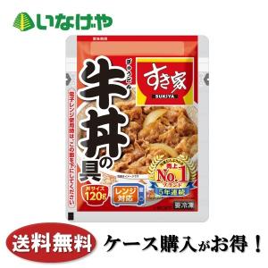 送料無料 冷凍食品 ごはん 丼 すき家 牛丼の具1袋(1食)×20袋 ケース 業務用｜inageya-net