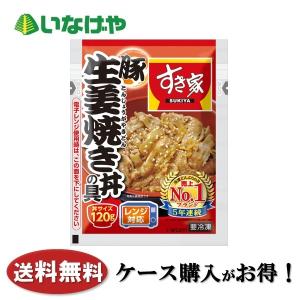 送料無料 冷凍食品 ごはん 丼 すき家 豚生姜焼き丼の具1袋(1食)×20袋 ケース 業務用｜inageya-net