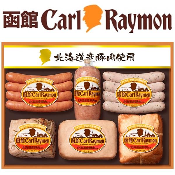 お歳暮 2025 ギフト 歳暮 ハム ウインナー ソーセージ ローストポーク 函館カール・レイモン ...