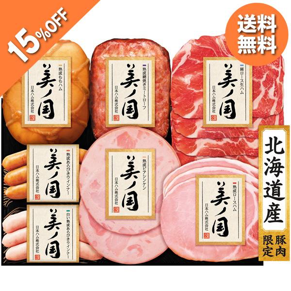 【ポイント3倍】 お歳暮 2025 ギフト 歳暮 ハム ミートローフ ウインナー 熟成 日本ハム 北...